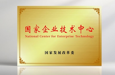 四方光電榮獲“國家企業(yè)技術中心”并正式授牌